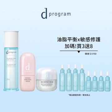 d program 敏感話題 急救小隊全明星3步驟組