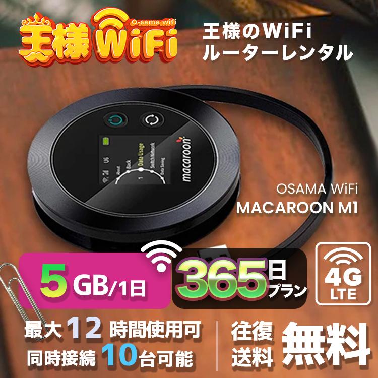 wifi レンタル 5GB 毎日 365日 無制限 高速回線 送料無料 レンタルwifi ポケットwifi 国内 出張 旅行 入院 一時帰国 テレワーク 在宅 勤務 引越し M1