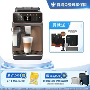 ★送OATSIDE燕麥奶+18包湛盧咖啡豆+TEN THOUSAND★飛利浦LatteGo 雙溫萃取全自動義式咖啡機-曜光金(EP5544/80)