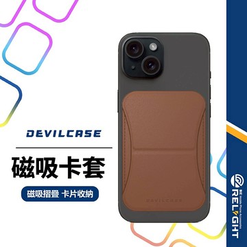 【DEVILCASE】惡魔磁吸卡包支架 手機支架 磁吸支架 收納卡包 多功能支架 皮革卡夾 隱形支架 折疊支架