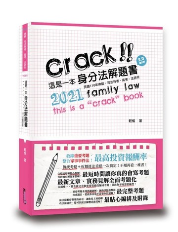 這是一本身分法解題書[二手書_良好]