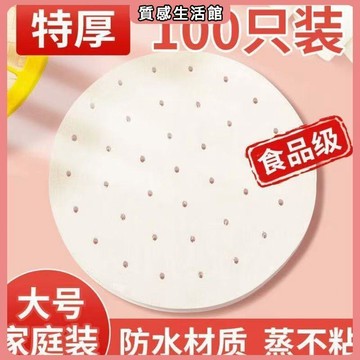 大號一次性圓形蒸籠家用食品級油紙饅頭包子商用蒸鍋籠屜墊紙紙墊 蒸籠紙 竹蒸籠 蒸籠墊 蒸籠架 饅頭紙 不鏽鋼蒸籠 小蒸籠