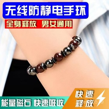 🔥臺灣出貨🔥無綫防靜電手鏈人體防靜電男女靜電鏈消除靜電消磁石輻射平衡手鏈