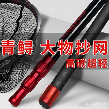 釣魚抄網 伸縮抄網 抄魚網 釣魚抄網 釣魚網 手撈網大物抄網竿碳素超硬抄網桿撈魚網兜套裝全套/裸竿巨物釣魚抄網3米💖超實