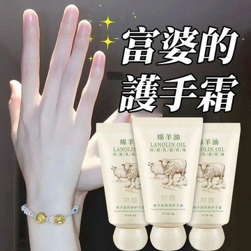 【🌹颱灣👍趙露思同款】正宗綿羊油護手霜 嫩膚美肌 補水滋潤 嫩白保溼 幹裂必備 護手霜 淡手紋 春夏秋冬 不油膩