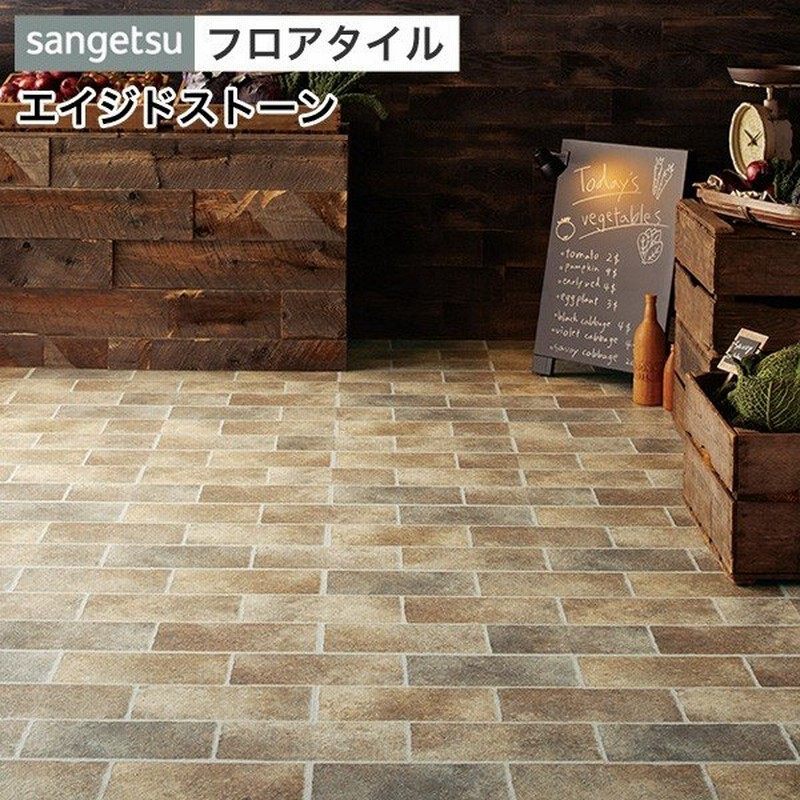 フロアタイル フロアータイル サンゲツ 床 Diy リフォーム 床材 タイル ビニル床材 ストーン 石目 サンゲツ エイジドストーン Is 948 通販 Lineポイント最大0 5 Get Lineショッピング