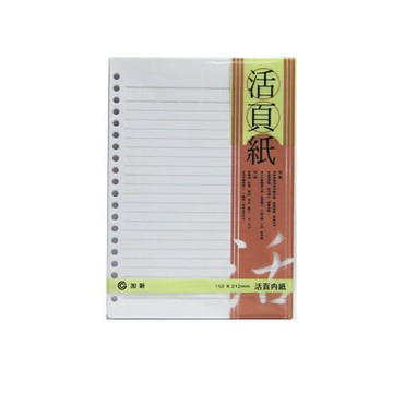 報稅季必備 滿額再折【史代新文具】加新 3LN2520 20孔活頁紙