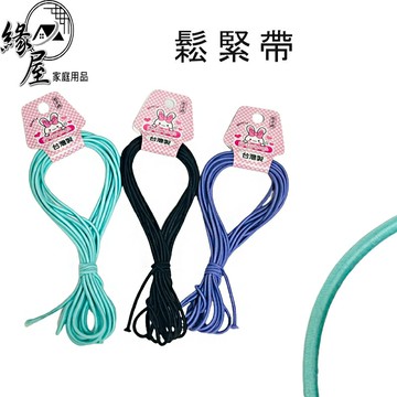 鬆緊帶2m/m【緣屋百貨】天天出貨 彈力繩 綁髮帶 彈力鬆緊帶 束帶 束髮帶 彈力帶 彈性帶 綁髮 高彈力髮帶