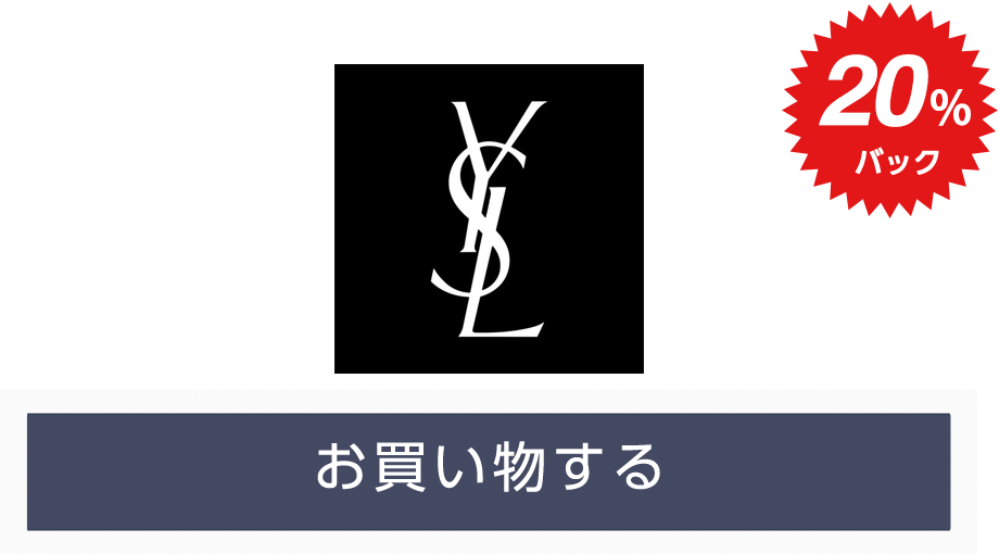 イヴ・サンローラン公式オンライン ブティック