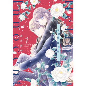 Hello，Innocent幸會純真的你(07)