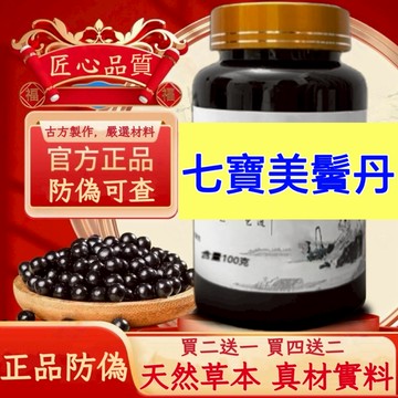 正品 防偽可查 七窴美髯丹 倪海厦推薦  茶包 養生茶 升級版 真材實料 匠心製作
