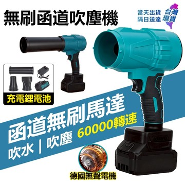 【博獅💥暴力吹塵機】三合一暴力吹塵機 無刷暴力吹塵機 無刷吹塵器 無刷電機空氣砲 渦輪增壓 渦輪吹葉機 吹塵砲 吹水機