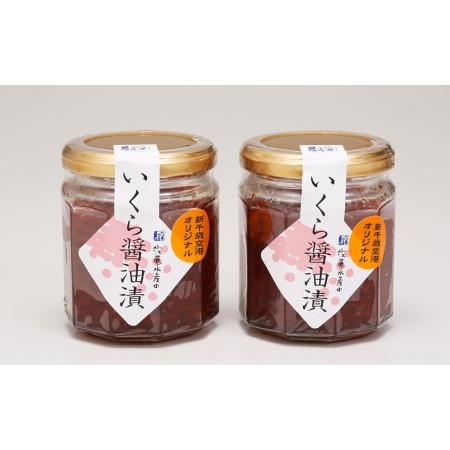 ふるさと納税 佐藤水産のおすすめ定期便いくら醤油漬(空港限定)１５０ｇ×２本 北海道千歳市