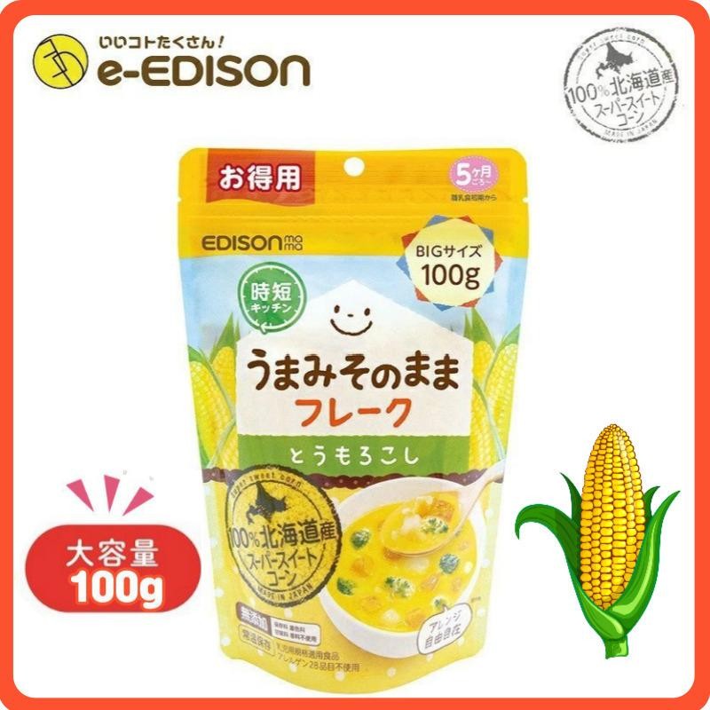 エジソンママ【うまみそのままフレーク とうもろこし100g】からだに