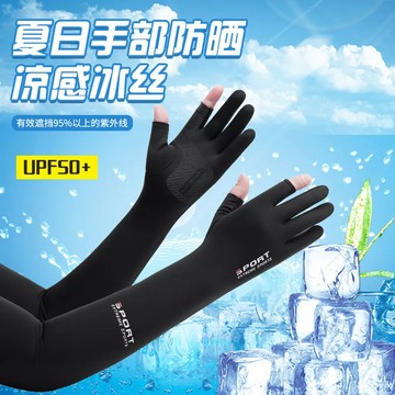 【台灣現貨】露指冰絲手套 UPF50++ 抗uv 涼感手套 機車手套 防曬手套 釣魚 袖套 釣魚 騎士手套 開車手套