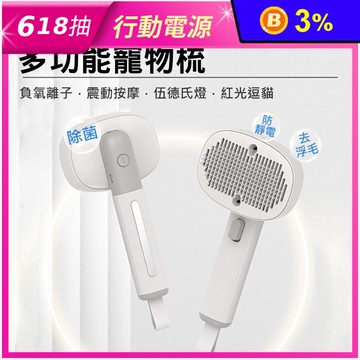 四合一寵物電動按摩梳　寵物梳