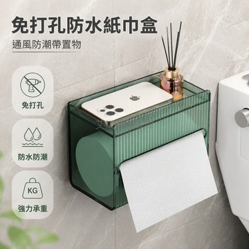 台灣出貨✨ 衛生間紙巾盒 廁所免打孔抽紙盒 浴室防水壁掛紙巾架 特大號加厚置物架 適用所有捲筒紙