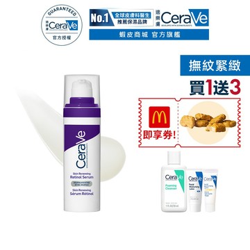CeraVe適樂膚 極抗痕A醇緊緻修護精華 30ml (#抗痕小紫瓶) 期間限定特談組 官方旗艦店