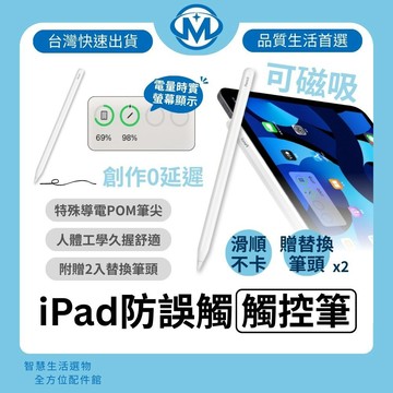 iPad 專用 防誤觸 平板電容筆 可磁吸收納 觸控筆 繪畫筆 手寫筆 平替 Apple Pencil 蘋果平板觸控筆