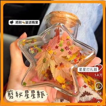 免運🔥星星瓶 許願瓶 摺紙手工禮物 玻璃瓶裝飾 聖誕小禮物 情侶紀念禮物 DIY 寫字瓶 創意擺飾 療癒系禮品 台灣