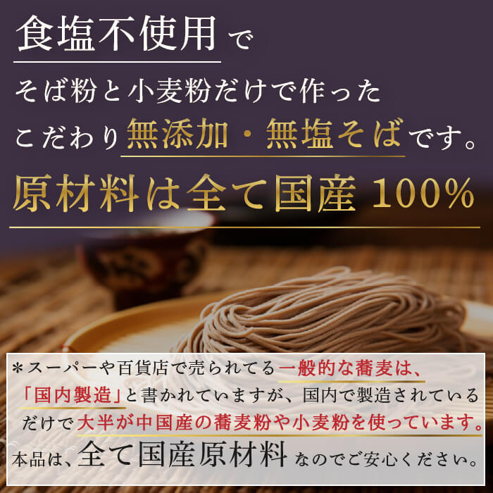 塩ぬき屋 無塩 極み二八そば 国産100% 200g×3袋