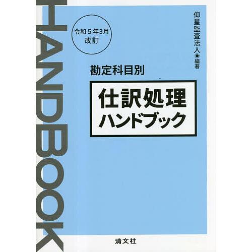 サービス接遇検定2級公式テキスト 審査基準に基づく基礎知識を詳説 実務技能検定協会