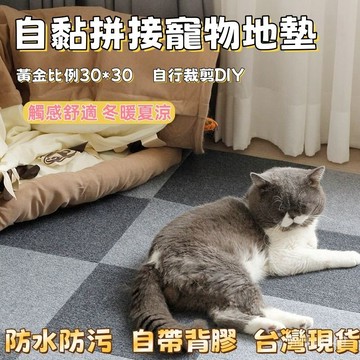 現貨 免運 隔日達 拼接地墊 地墊 寵物地墊 寵物止滑墊 止滑墊 防滑墊 可裁剪地墊 防滑地墊 毛絨地墊 狗地墊 貓地墊