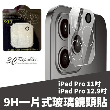 一片式 玻璃 鏡頭保護貼 保護貼 9h 平板 鏡頭貼 玻璃鏡頭 平板 iPad Pro 11 12.9 吋【APP下單享 6%】