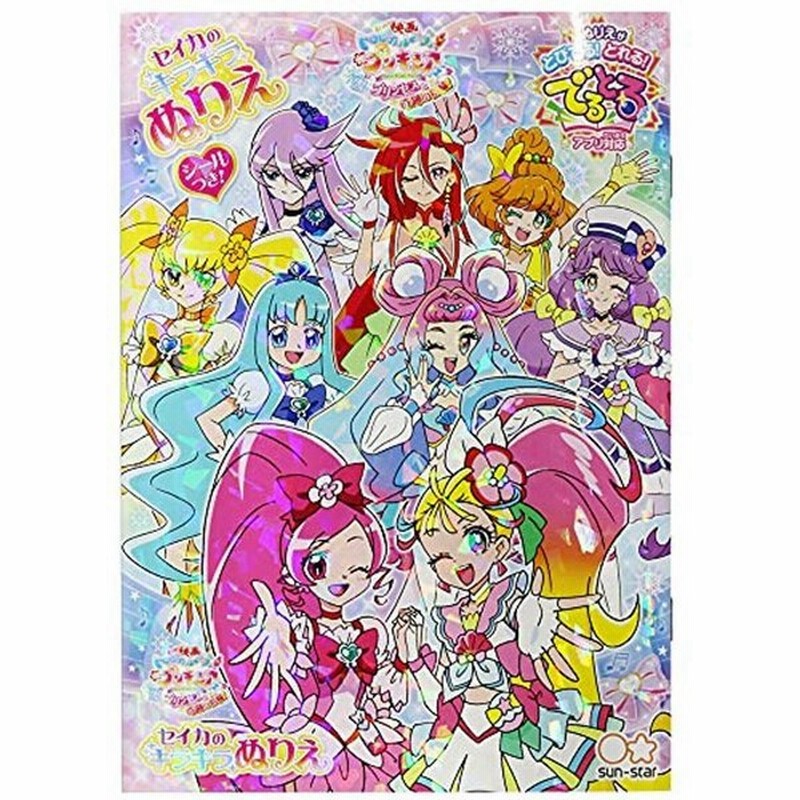 限定サンスター文具 映画トロピカルージュ プリキュア 雪のプリンセスと奇跡の指輪 キラキラ B5ぬりえ a 通販 Lineポイント最大get Lineショッピング