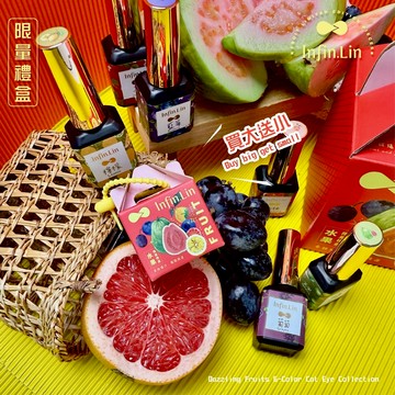 限量套組｜Infin.Lin 水果貓眼 6色禮盒 紅心芭樂貓眼 附贈貓眼磁鐵 infin 水果禮盒貓眼