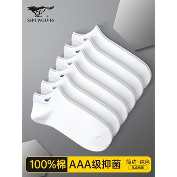 七匹狼襪子男士短襪純棉防臭吸汗抗菌男生秋冬白色全棉中短筒船襪
