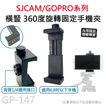 【滿額出貨】手機專用支架 鎖式手機夾 固定手機夾 1/4螺孔 雲台轉接 三角支架手機架  GP-147