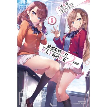 歡迎來到實力至上主義的教室2年級篇(5)