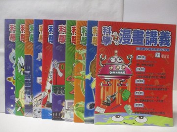 【書寶二手書T3／少年童書_Q1C】科學漫畫講義_31-40冊間_10本合售_煙火燃放的秘密