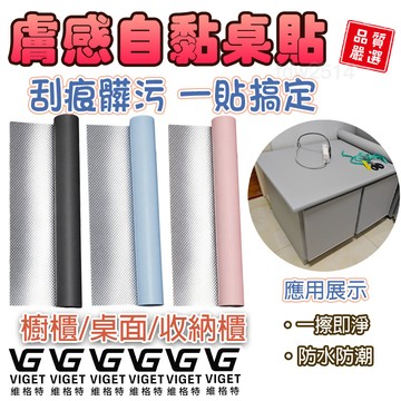 膚感素色自黏桌貼 加厚不透底桌貼 防水防潮桌面貼紙 桌面遮蓋翻新改色膜 桌面貼皮 自黏加厚改色貼膜 #辦公#桌面改色貼