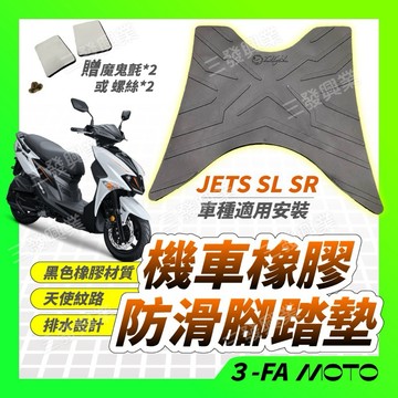 🔥送魔鬼氈或螺絲🔥現貨免運 JETSL腳踏墊 腳踏板 JETS防滑腳踏墊 JETSL防水腳踏墊 防滑踏板 防水踏墊 腳踏