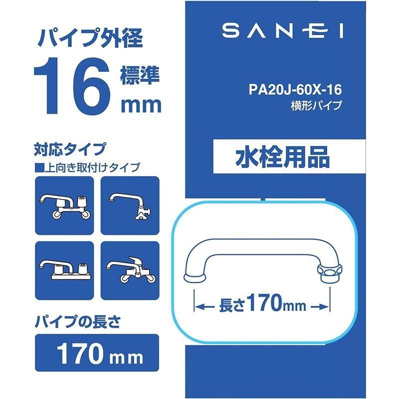 SANEI 水栓補修部品 横形パイプ 直径16mm 長さ170ｍｍ PA20J-60X-16