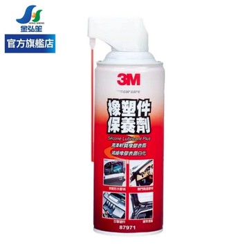 【3M】橡塑件保護劑-濕式 (PN87971) | 金弘笙
