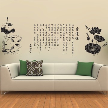 愛蓮說書法文字畫墻貼紙 中國風蓮花貼書房客廳辦公室背景裝飾貼1入