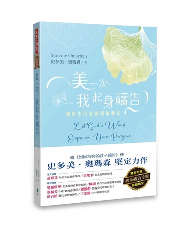 美一次，我起身禱告[二手書_良好]