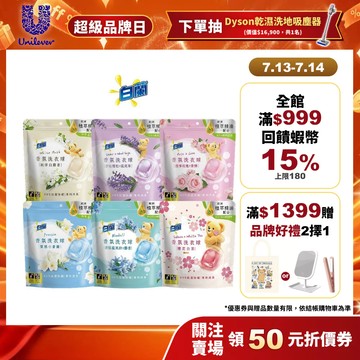【白蘭】香氛洗衣球袋裝23顆 七款任選(官方直營/專利消臭/除菌除螨)