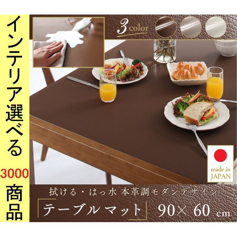 テーブルクロス 90×60cm 塩化ビニール 無地 日本製 ダークブラウン