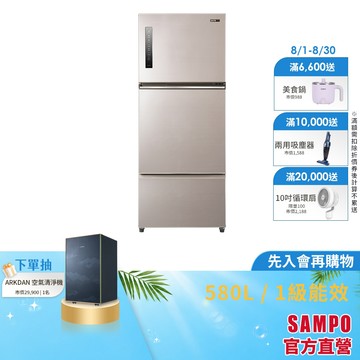 SAMPO聲寶 580L 星美滿1級極光鈦變頻鋼板3門冰箱 SR-C58DV(Y7)-含基本安裝+舊機回收