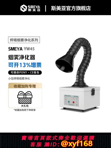 {可打統編 保固一年}斯美亞小型焊錫煙霧凈化器烙鐵焊接吸煙器吸煙儀桌面款煙塵除塵器