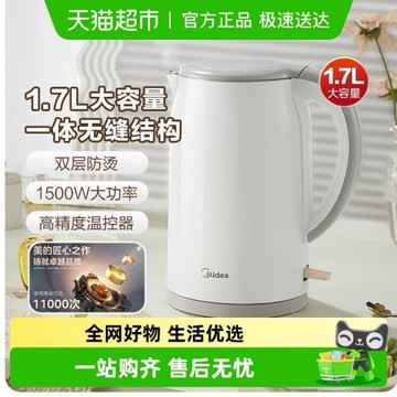 美的電水壺熱水壺不銹鋼水壺防燙大容量家用智能斷電雙層燒水壺