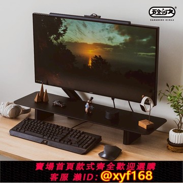 {可打統編 保固一年}五金少女 電腦桌面增高架臺式顯示器書桌超薄金屬收納神器置物架