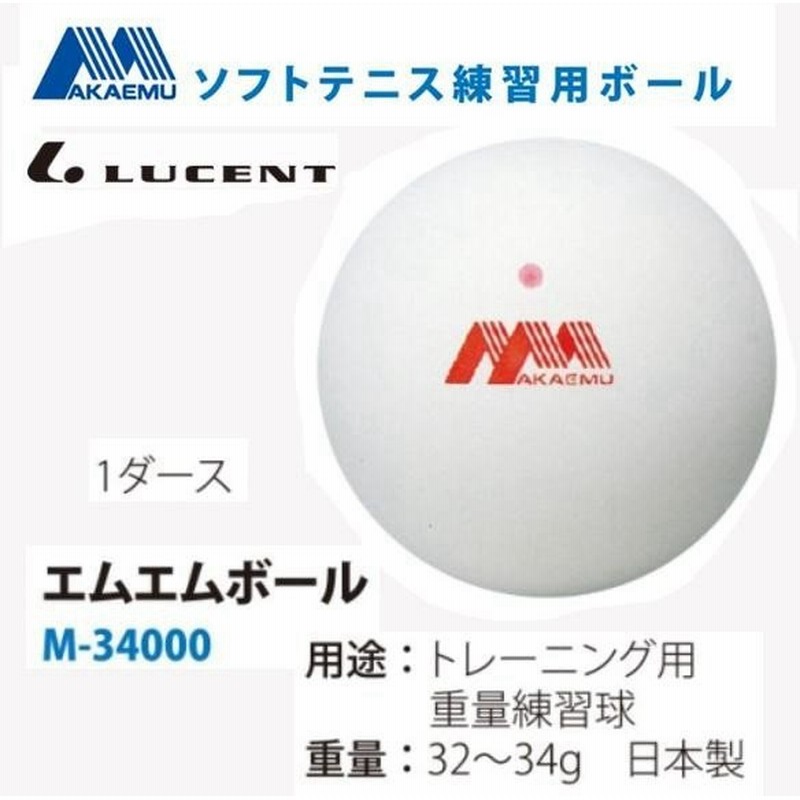 最大80％オフ！ ソフトテニスボール アカエム 新品26球 ほぼ新品32球