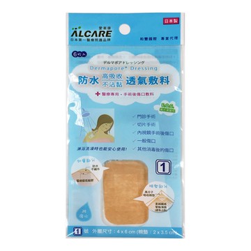 日本“愛樂康”傷口敷料(滅菌)-防水透氣敷料1號(防水、OK繃、敷料)