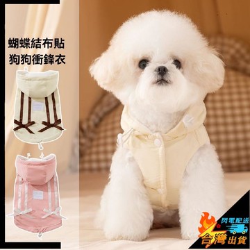 【台灣出貨】寵物衣服 貓咪馬甲 狗狗加絨馬甲 比熊中小型犬外套馬甲 秋冬季 貓咪保暖衣服 兩腳衝鋒衣 小狗狗衣服