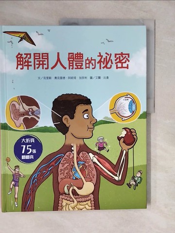 【書寶二手書T2／少年童書_ZLC】STEAM新素養：解開人體的祕密_艾爾．比查（Aaron Blecha）